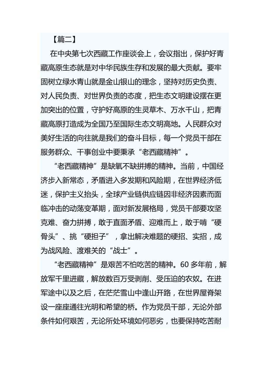 第七次西藏工作座谈会网评三篇_第4页