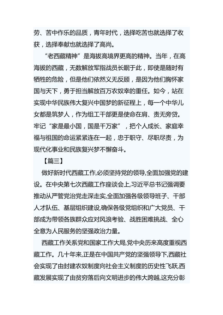 第七次西藏工作座谈会网评三篇_第5页