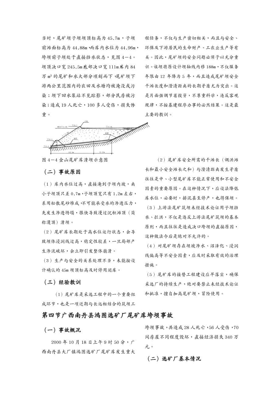 {冶金行业管理}尾矿库典型事故实例及教训范本_第5页