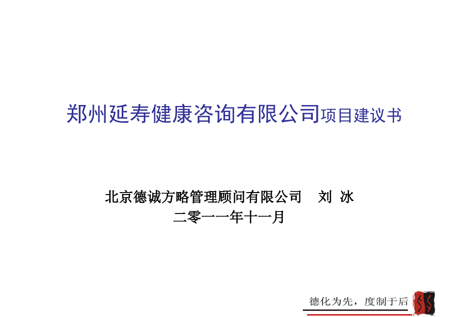 {精品}中医理疗馆项目策划建议案_第1页