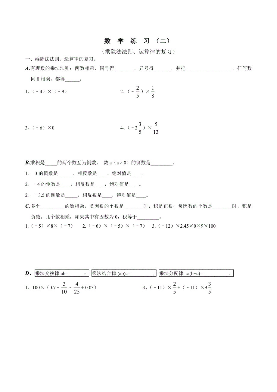 初中数学正负数的加减乘除运算分类练习题-精编_第3页