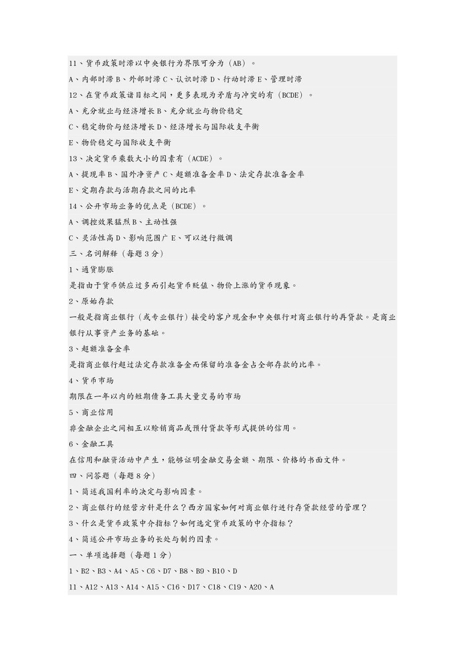 财务管理股票证券银行考试试题题库加精华_第5页
