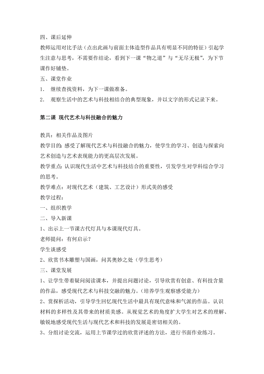 最新2016-2017七年级美术上册教案-_第3页