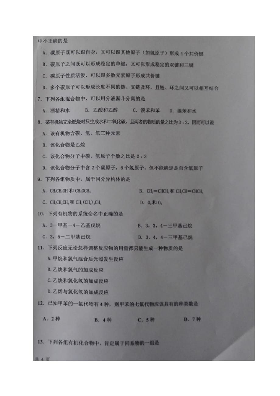 宁夏中卫市高二化学下学期第三次月考试题（A卷扫描版无答案）_第2页