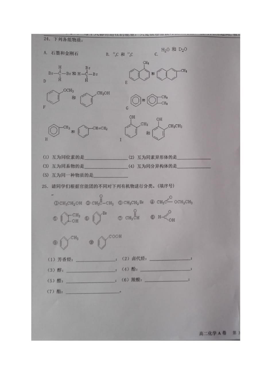 宁夏中卫市高二化学下学期第三次月考试题（A卷扫描版无答案）_第5页