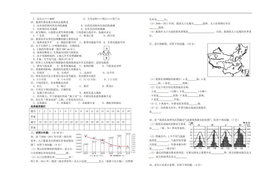 江苏省泰州市姜堰市八年级地理上学期期中试题_第2页