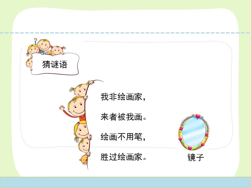 苏教版五年级科学上册第二单元《2.照镜子》授课课件_第2页