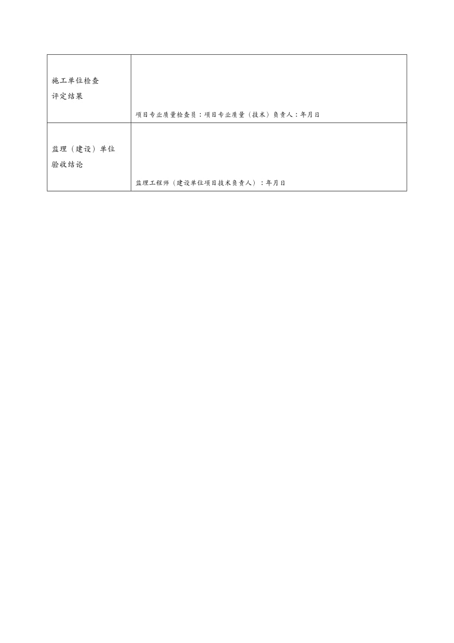 {工程制度与表格}市政道路工程表格全套_第3页