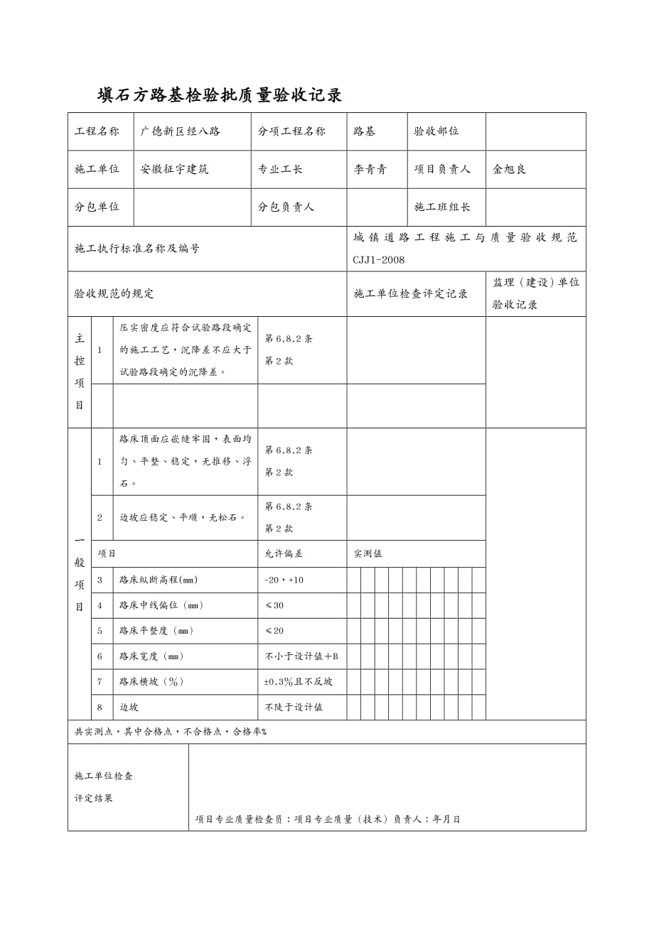 {工程制度与表格}市政道路工程表格全套_第4页