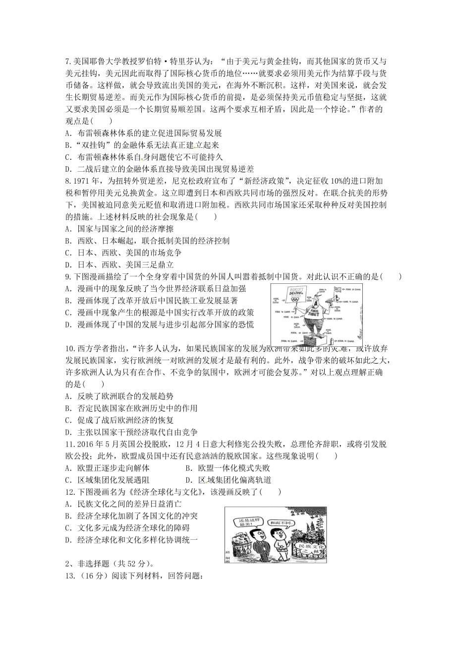 内蒙古高二历史上学期第一次阶段测试试题_第2页
