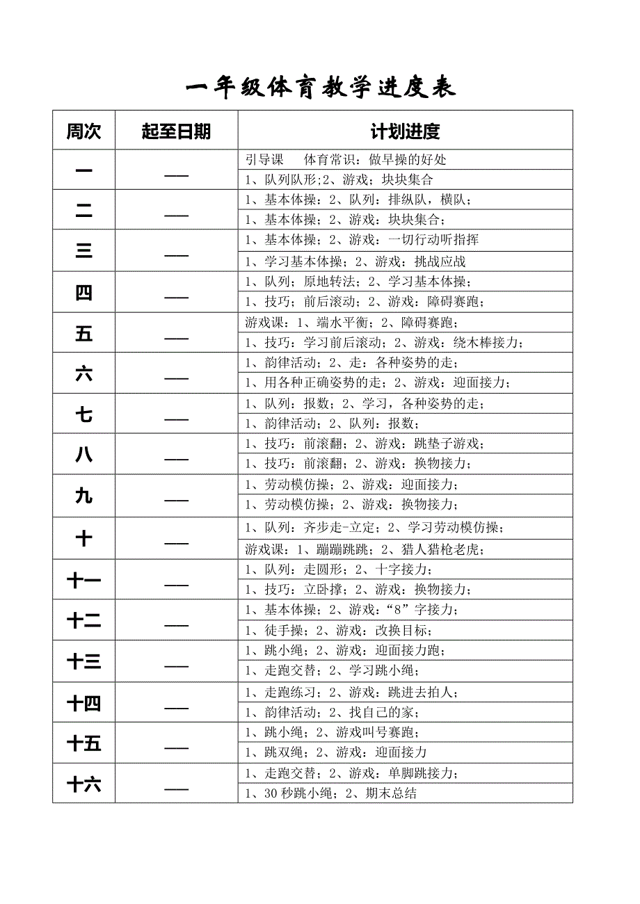 小学一年级体育全套的教案已整理(1)-_第3页