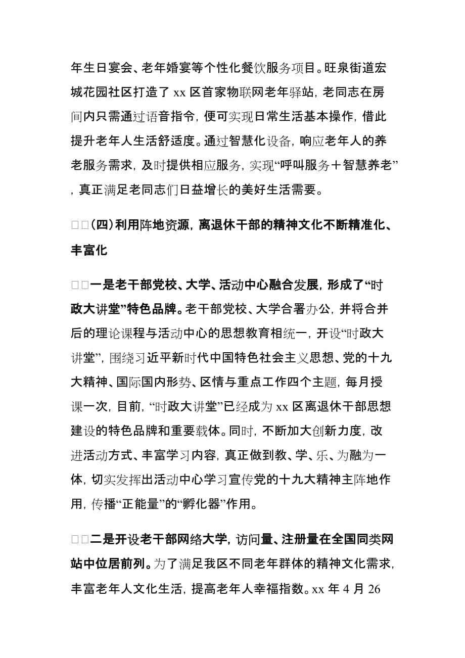 离退休干部精准服务管理工作经验材料_第5页