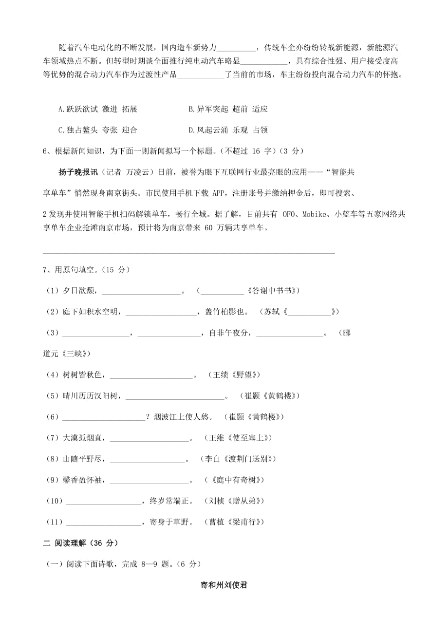 2019-2020学年度第一学期期中考试八年级语文试卷_第2页