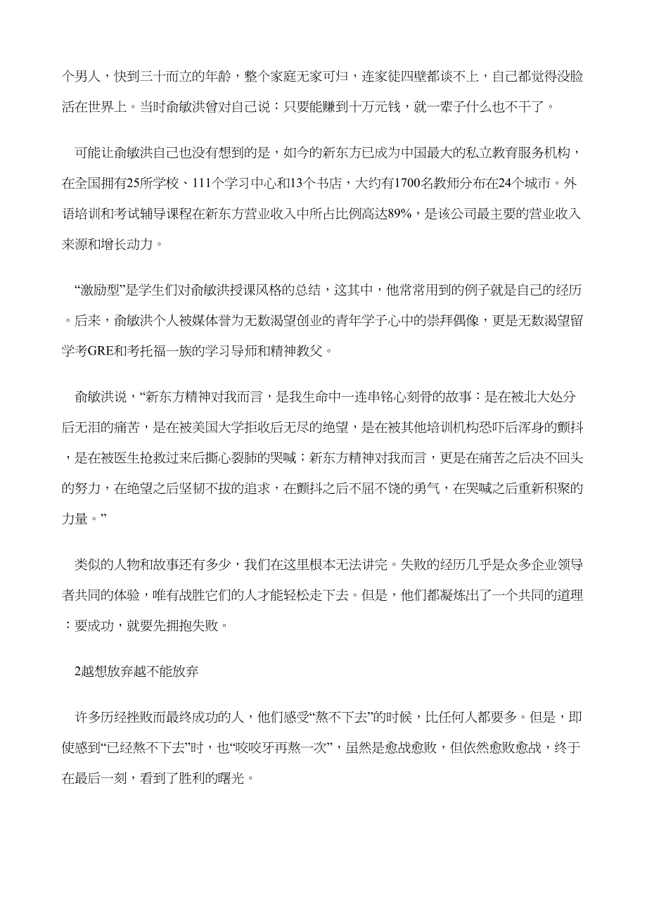 {经营管理知识}做一个勇于承担责任的人_第4页