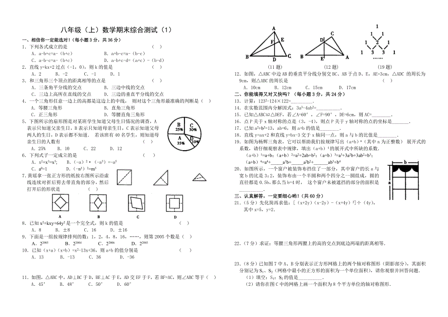 人教版八年级上数学期末考试试卷(、15套)-精编_第1页