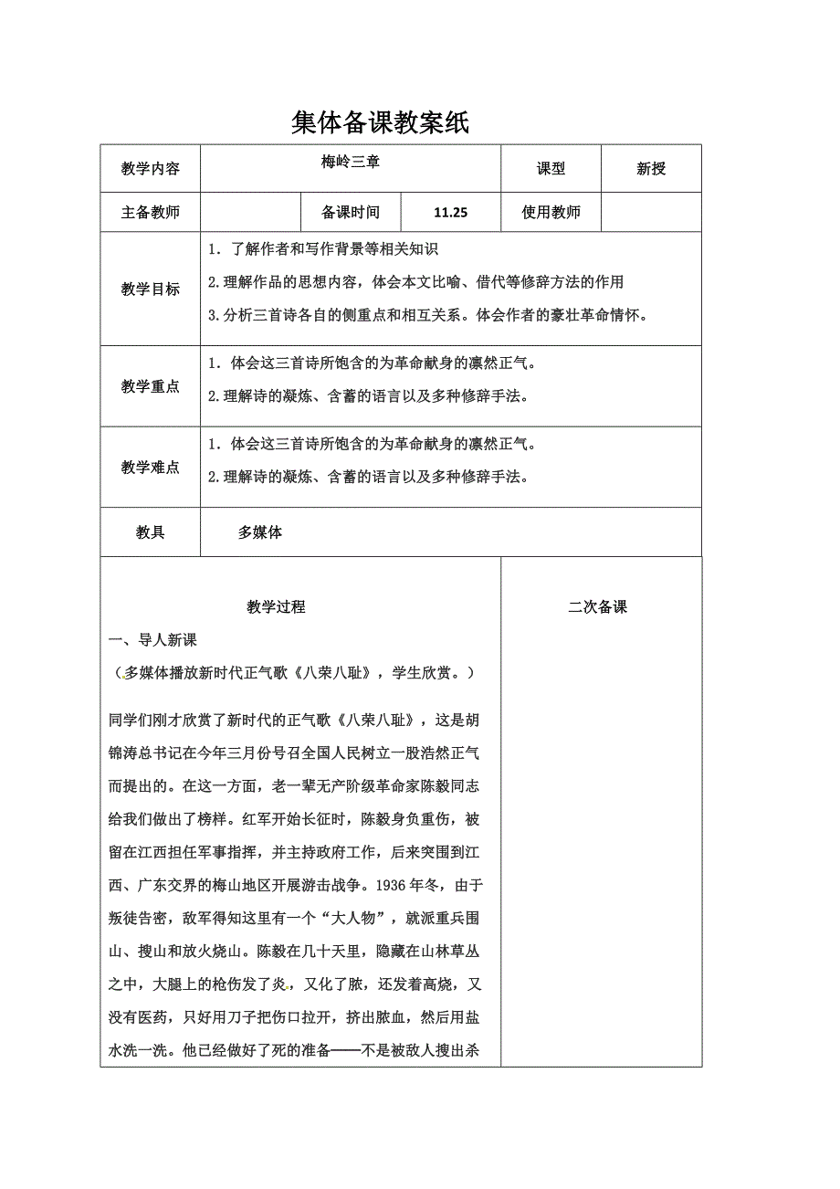 人教版九年级语文下册教案：2梅岭三章_第1页