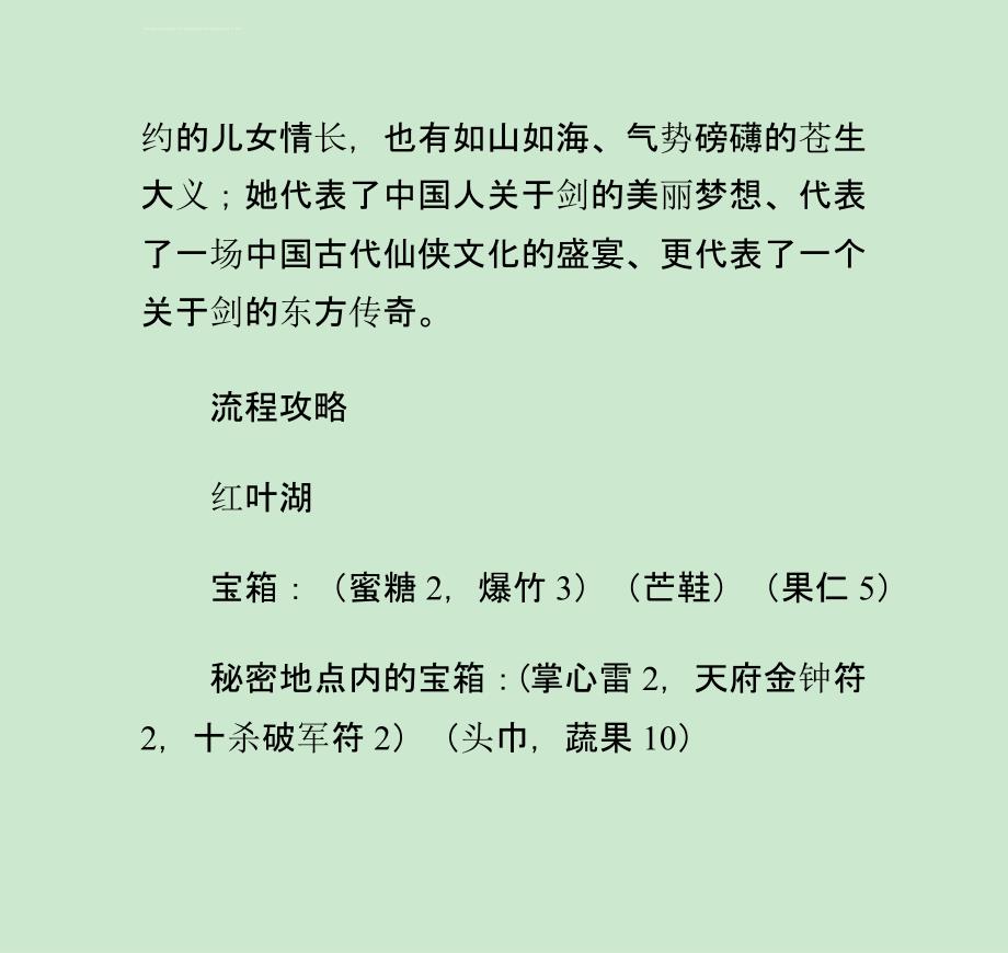 古剑奇谭攻略古剑奇谭超完美攻略+地图攻略课件_第2页