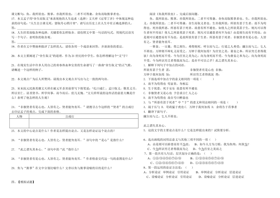 九年级语文《鱼我所欲也》试题精选人教版_第2页