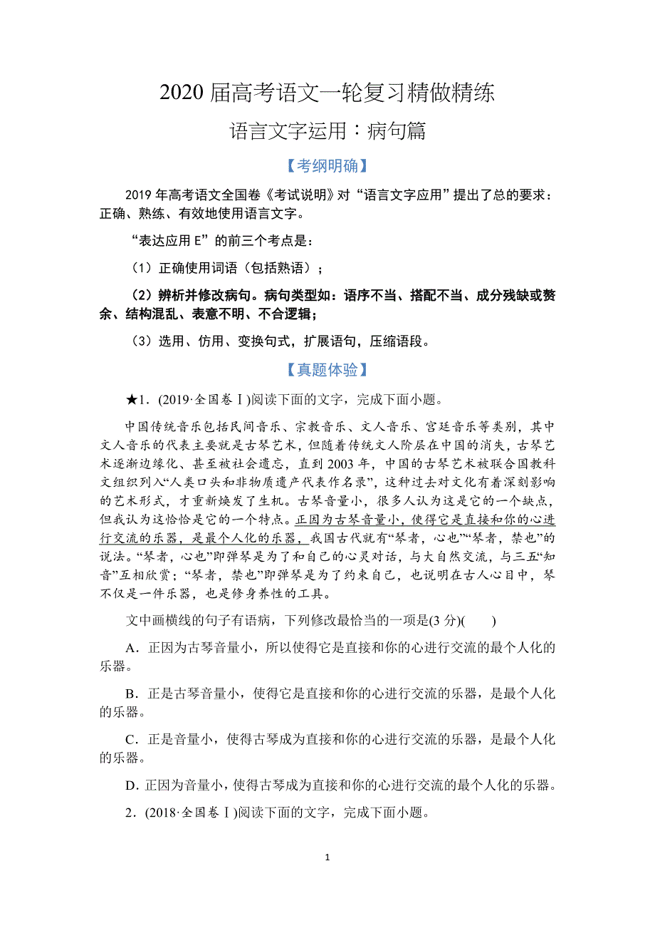 打印 2020届高考语文一轮复习精做精练_第1页