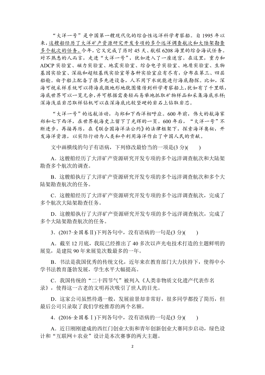 打印 2020届高考语文一轮复习精做精练_第2页
