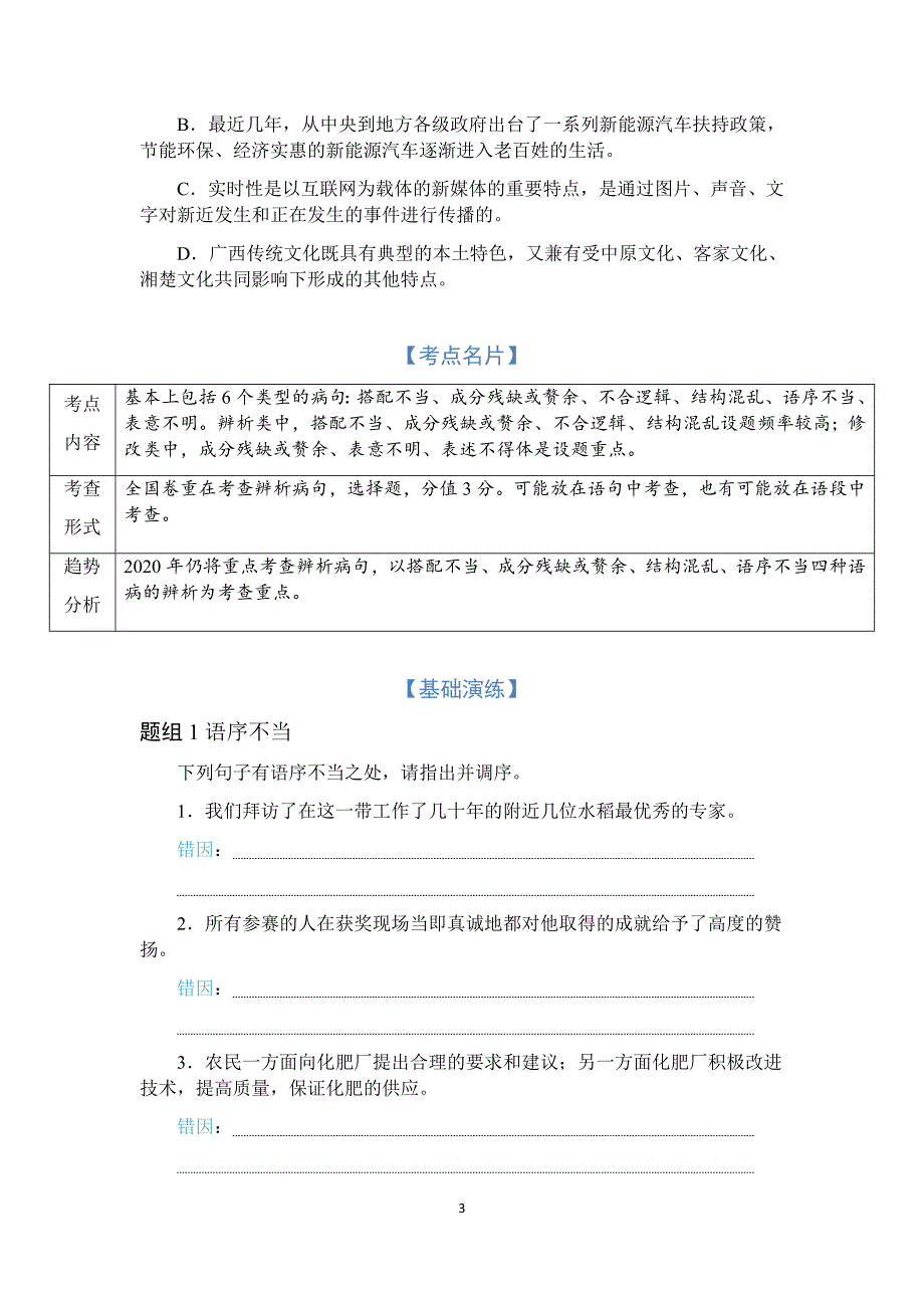 打印 2020届高考语文一轮复习精做精练_第3页