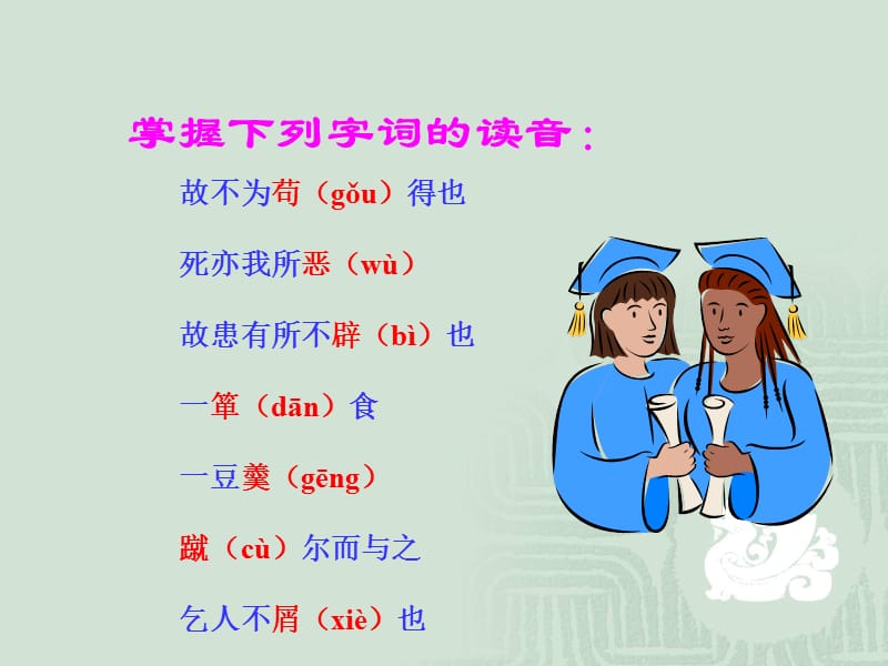 人教部编版九年级下册课件9《鱼我所欲也》(共80张PPT)_第3页