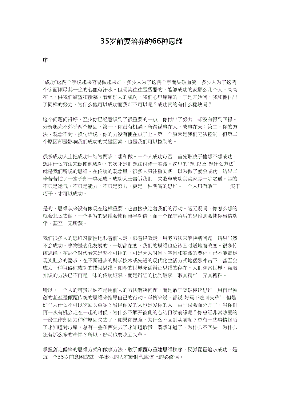 {经营管理知识}岁前要培养的种明智思维_第2页