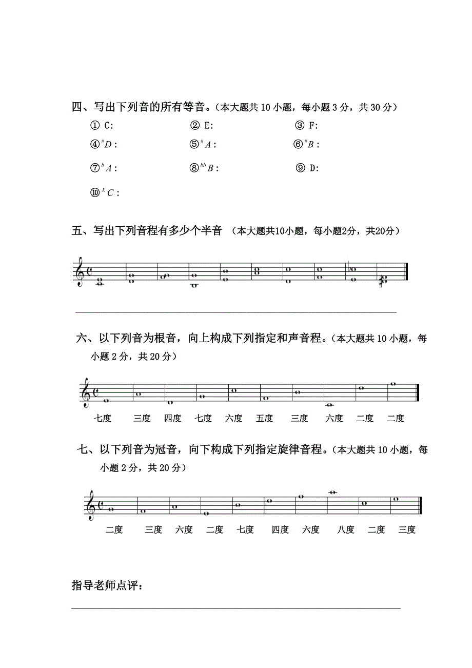 {精品}基本乐理考试试卷_第3页