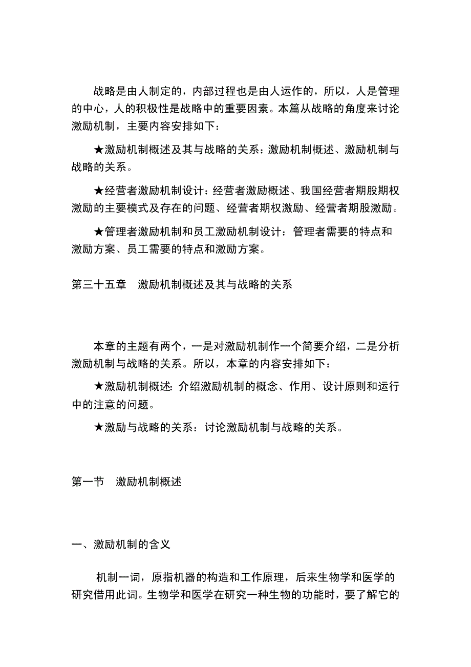 {战略管理}战略导向激励机制设计讲义DOC_第4页