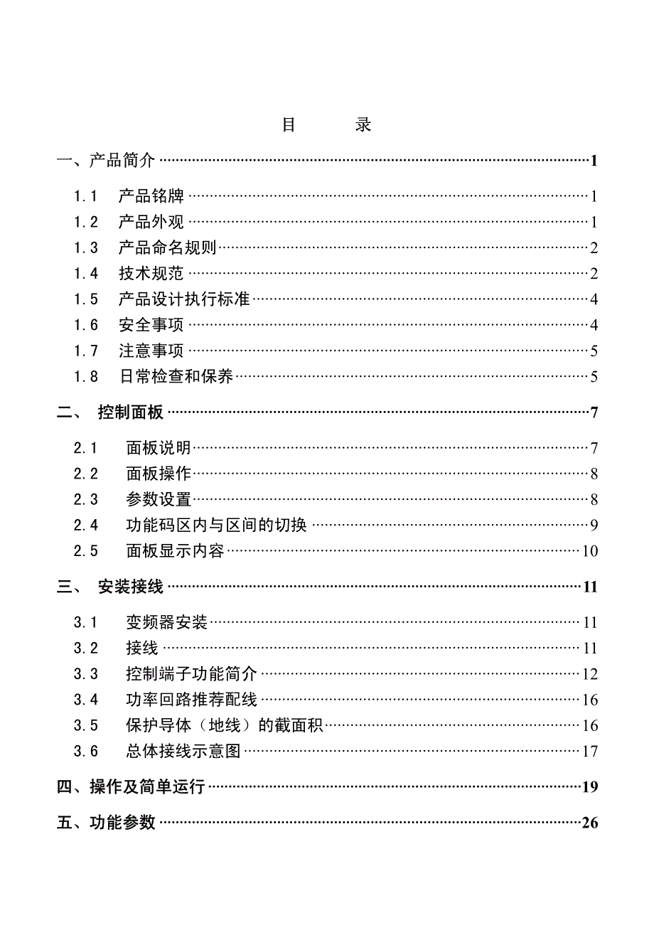 欧瑞E1000系列通用变频器使用手册._第1页