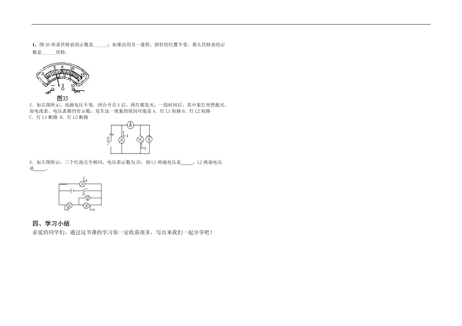 九年级物理上册第十三章电压和电阻第二节探究串、并联电路中电压的规律教案鲁教版_第2页