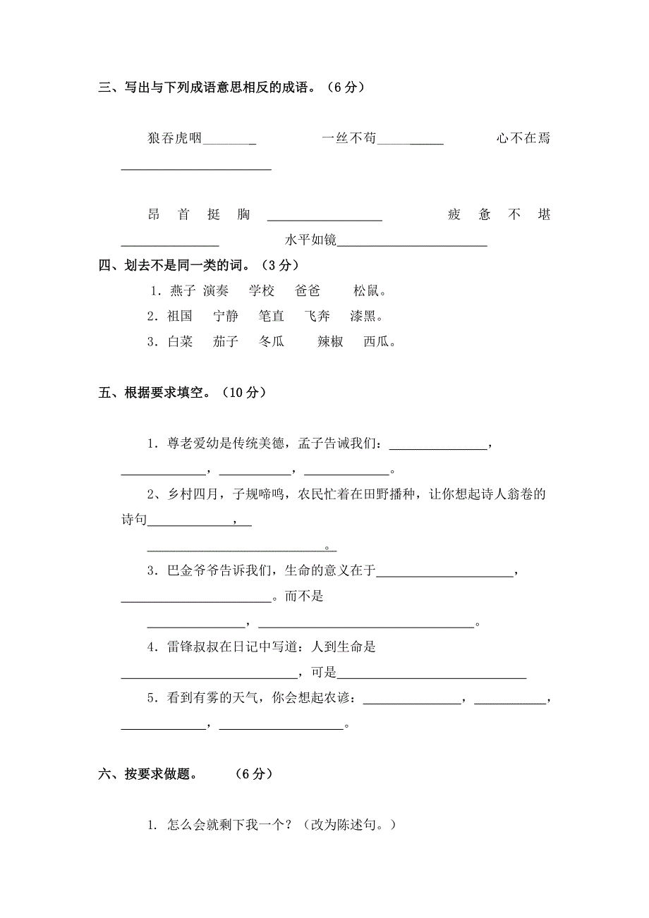 {精品}小学四年级下学期语文期末试卷及答案(一)_第2页