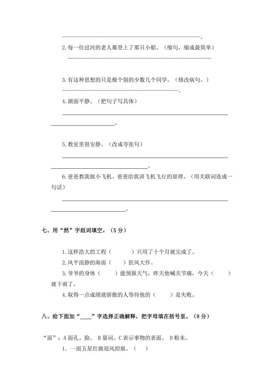 {精品}小学四年级下学期语文期末试卷及答案(一)_第3页