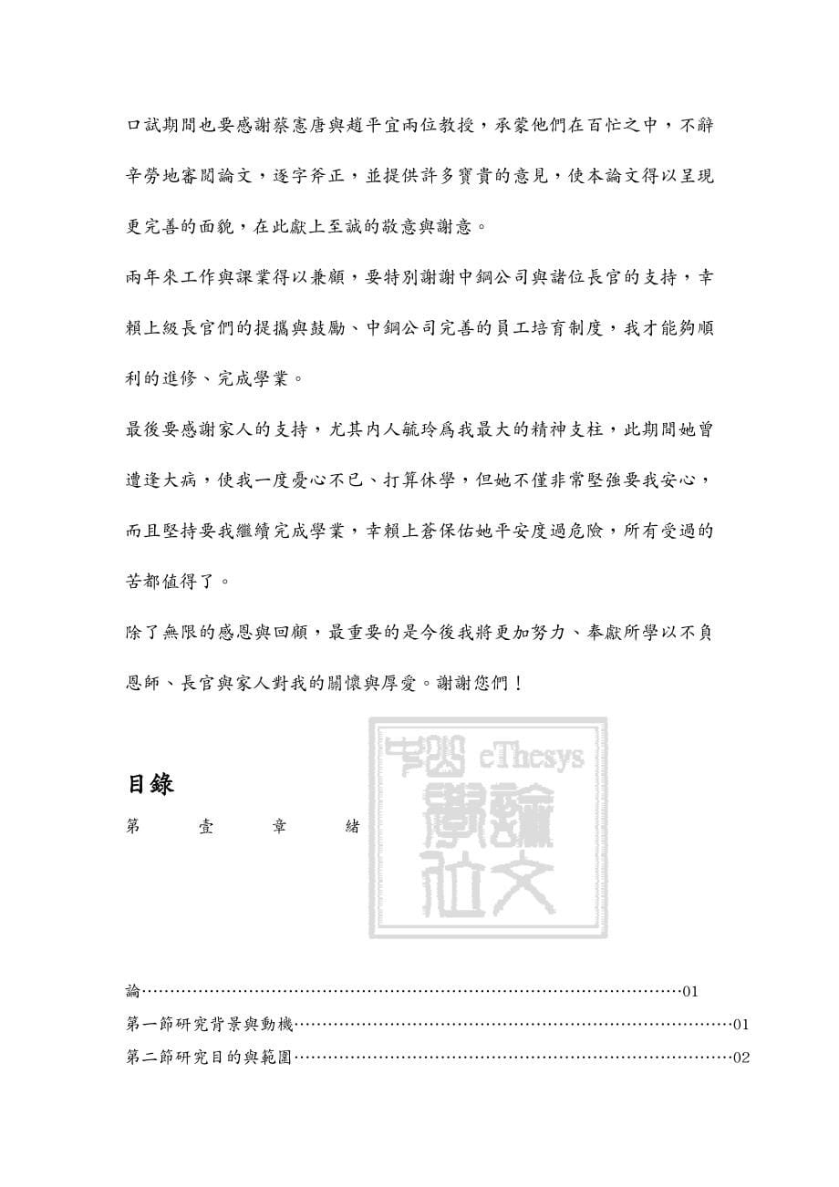 {管理信息化KM知识管理}从企业竞争优势探讨与知识管理模式的建构_第5页