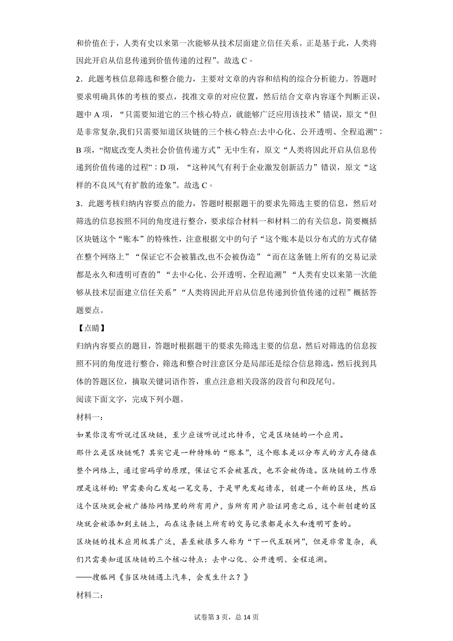 2019年高考语文《关于“区块链”》现代文阅读试题及答案汇编_第3页