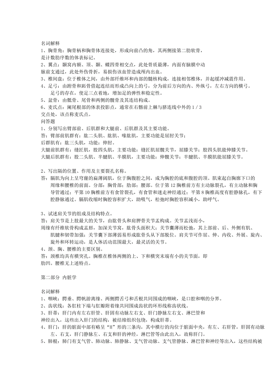 1339编号系统解剖学考试重点完整版_第1页