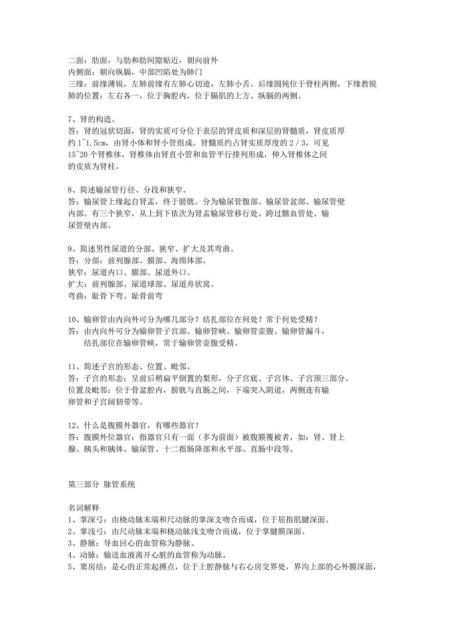 1339编号系统解剖学考试重点完整版_第3页