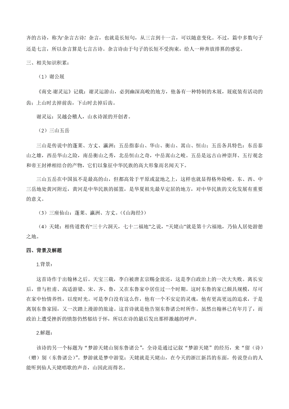 【统编版高中语文】3.8.1 梦游天姥吟留别教学设计（2）-部编版高中语文必修上册_第3页