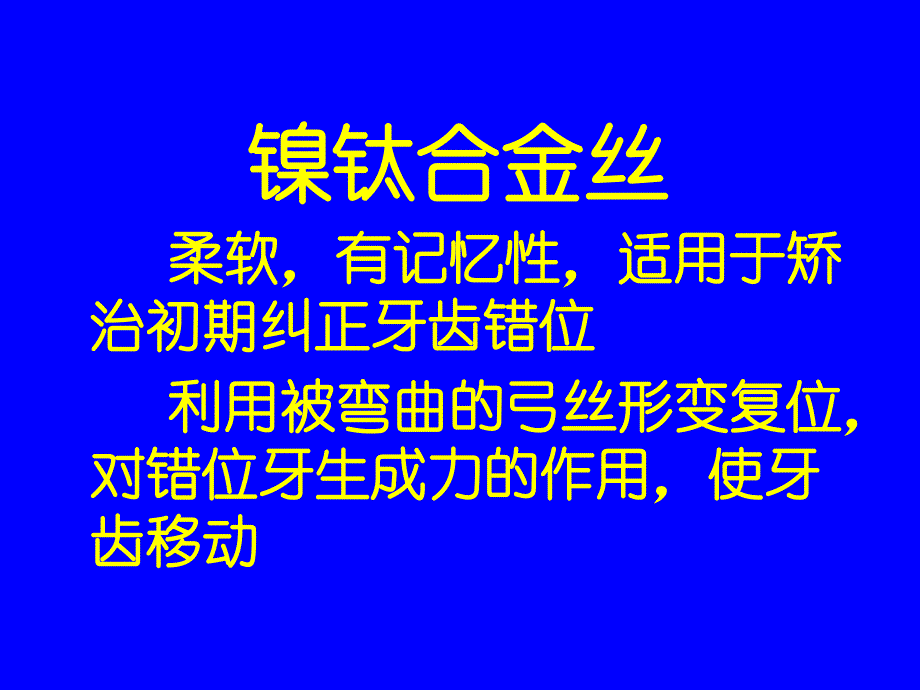 口腔正畸基础学-_第4页