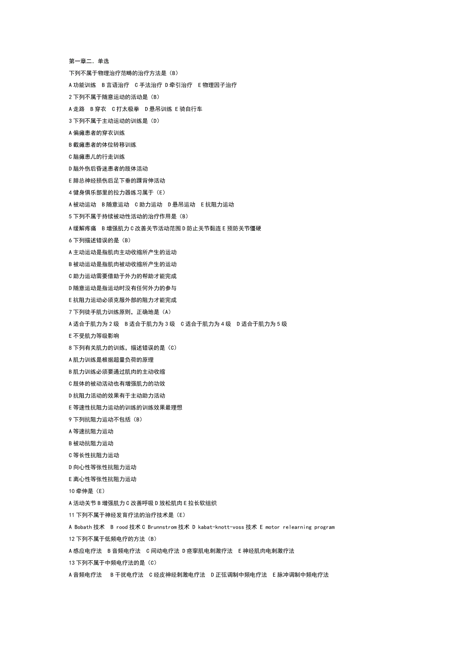 物理治疗学题库._第1页
