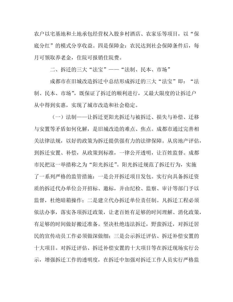 【精编】关于学习征地拆迁安置的考察报告_第3页