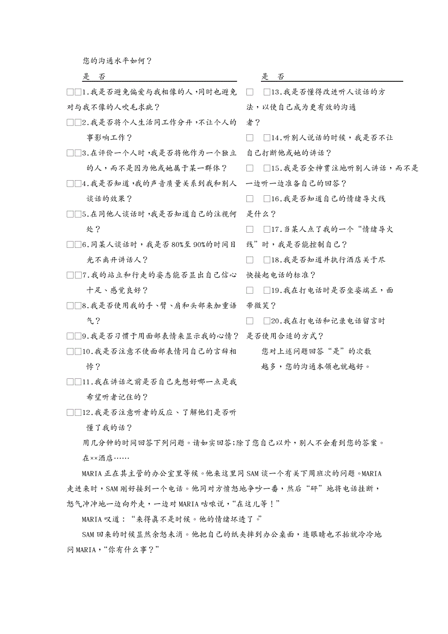 {企业通用培训}主管人员技能培训_第2页