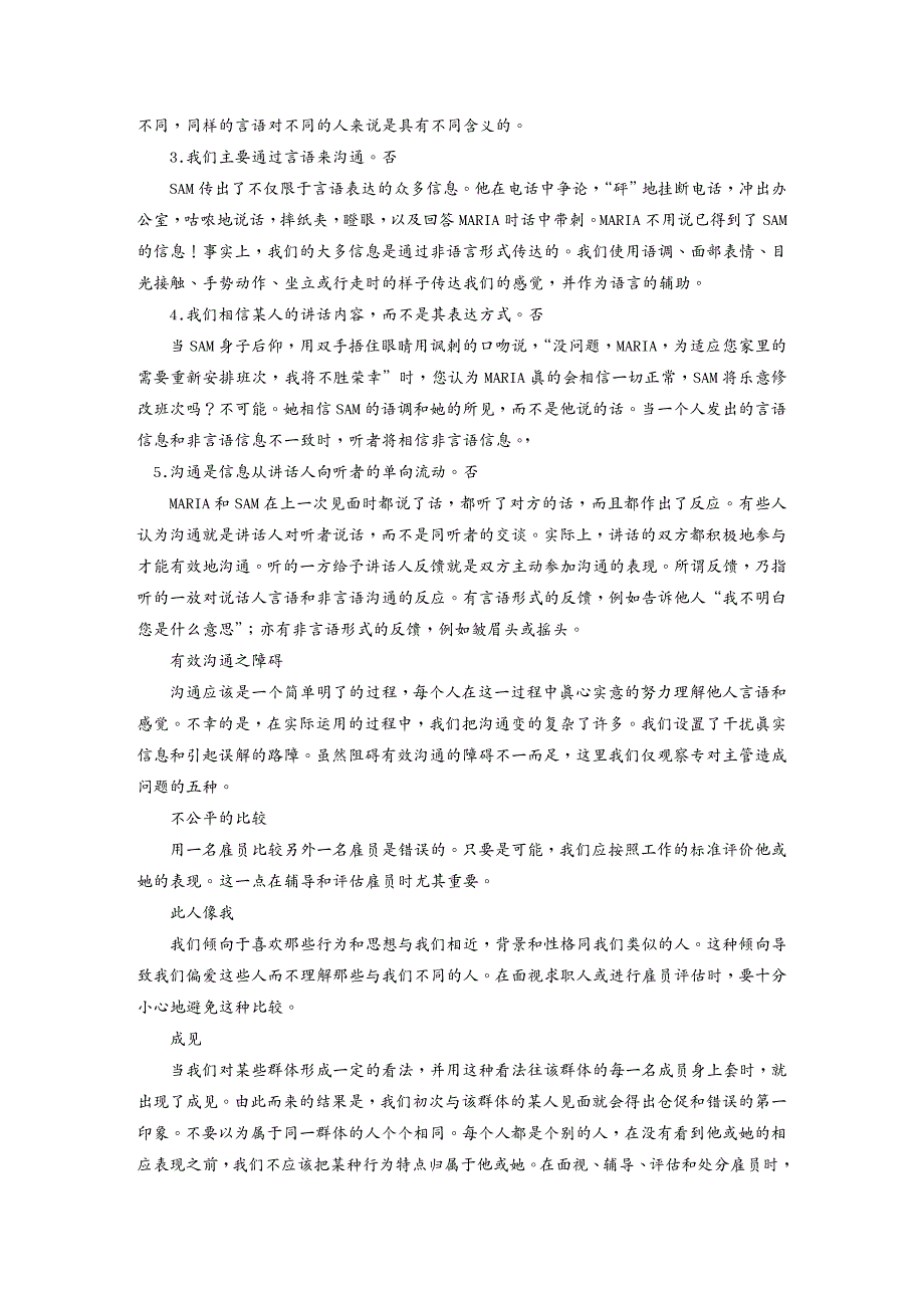 {企业通用培训}主管人员技能培训_第4页