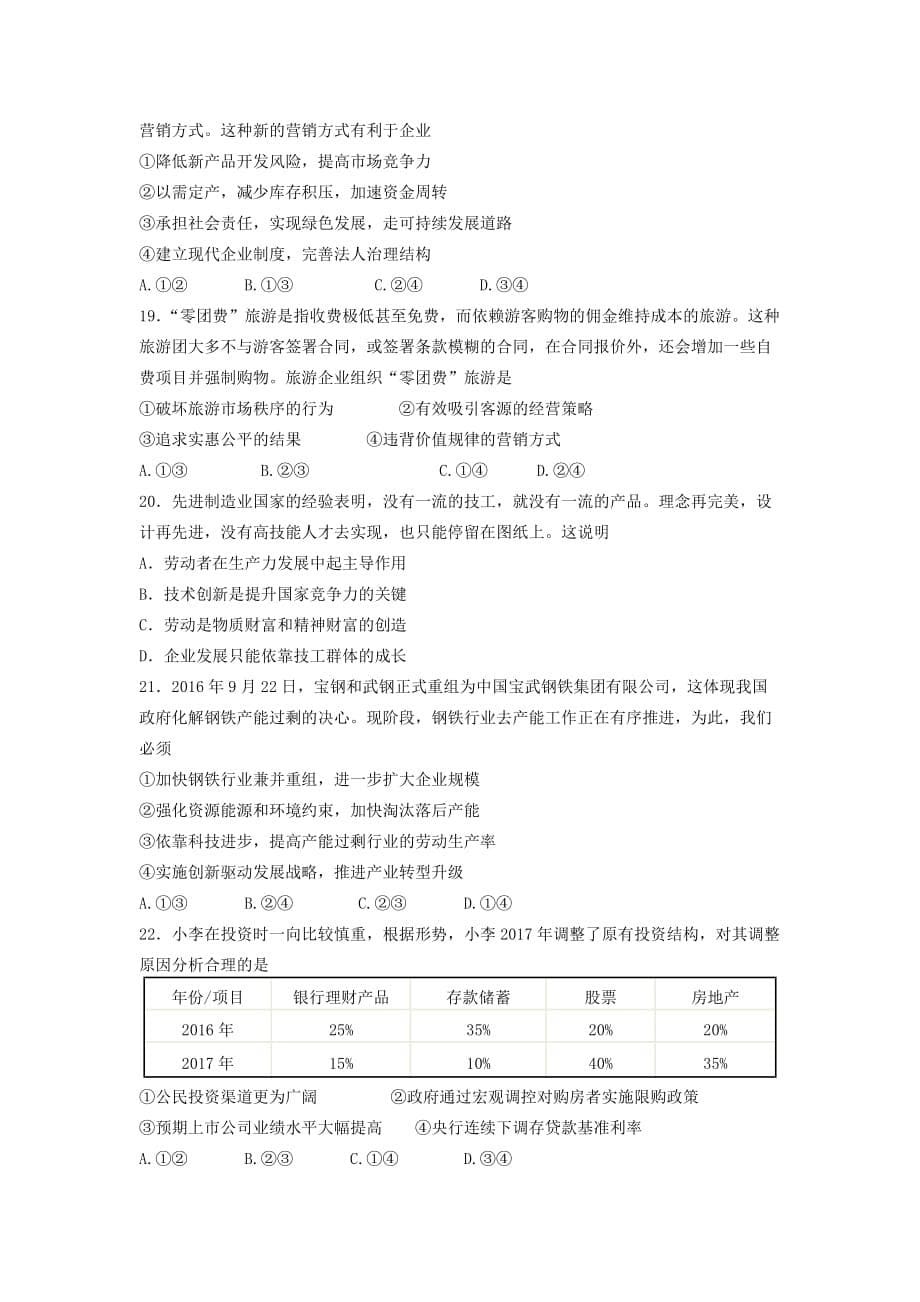 宁夏银川市西夏区高二政治9月月考试题_第5页