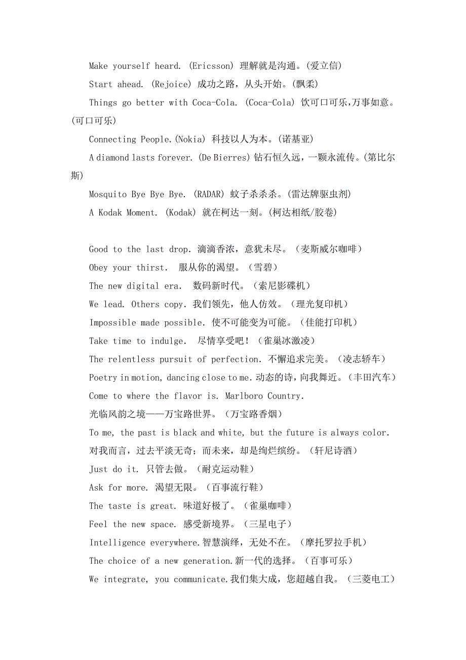 815编号有趣、有创意的广告语_第2页