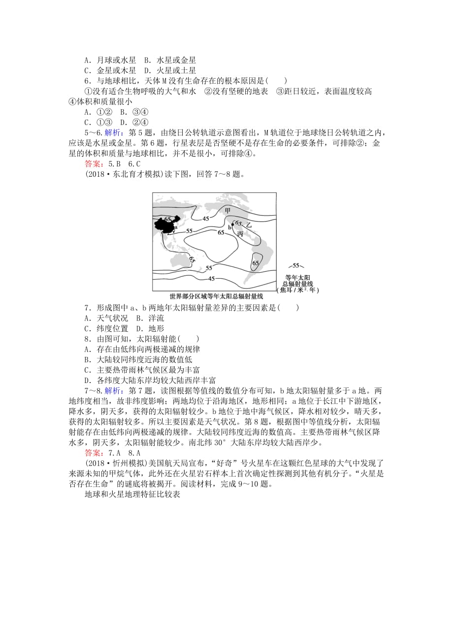 高考地理一轮复习限时规范特训3地球的宇宙环境和太阳对地球的影响_第2页