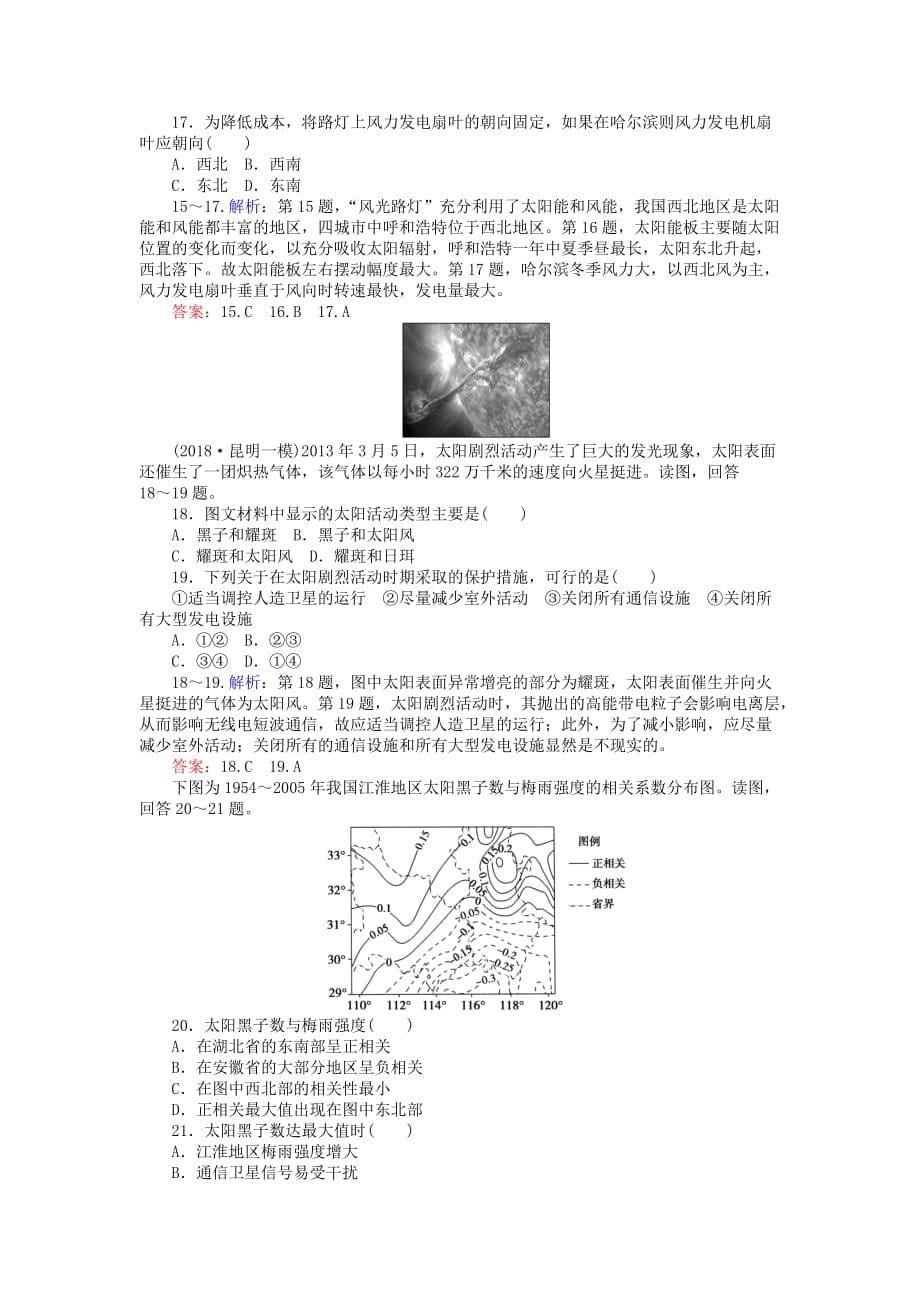 高考地理一轮复习限时规范特训3地球的宇宙环境和太阳对地球的影响_第5页