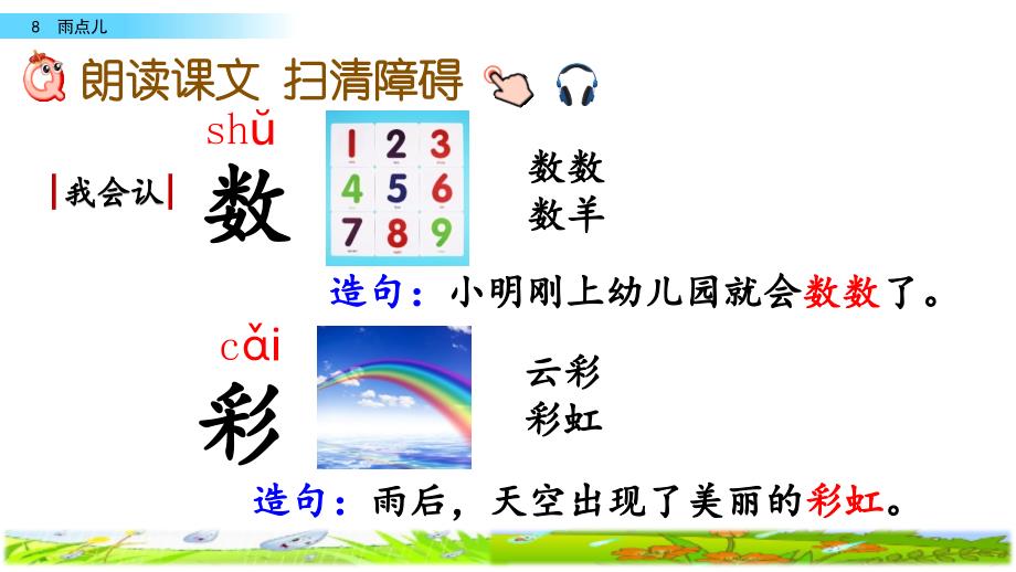 （五四制）小学一年级语文上册《8 雨点儿》教学课件_第4页