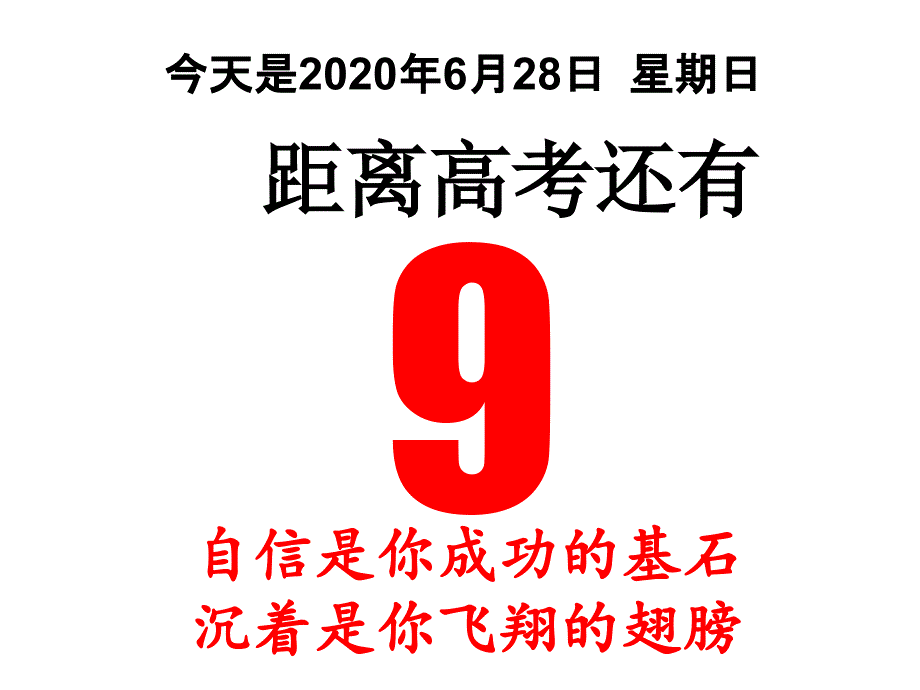 2020高考语文考前指导（修改版）_第2页