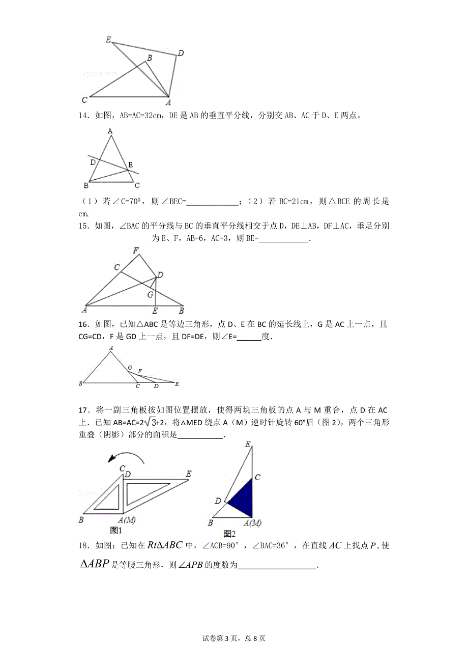 {精品}北师大版八年级下册数学期中复习试卷_第3页